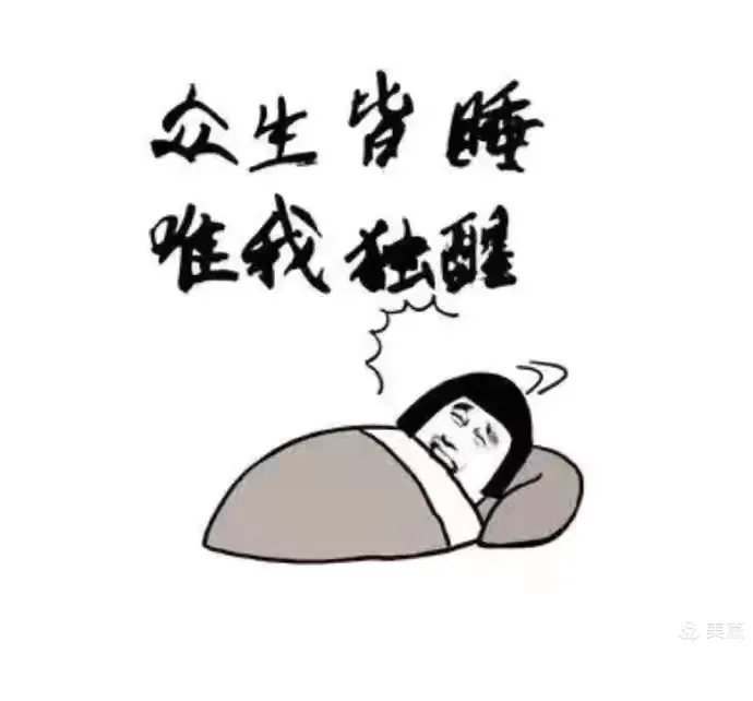 每日诗写:失眠(2025.1.9)